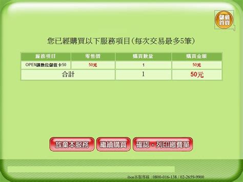 南桃園帳單查詢|ibon 便利生活站